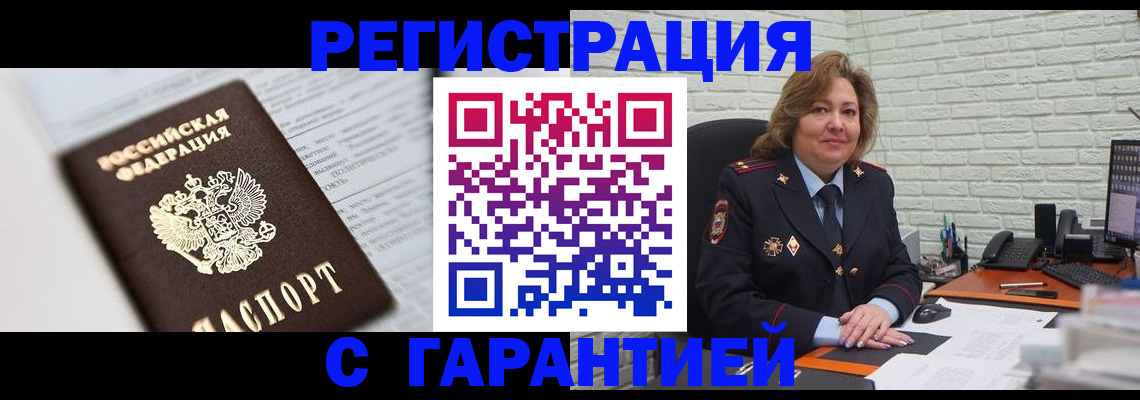 прописка регистрация в Приморско-Ахтарске
