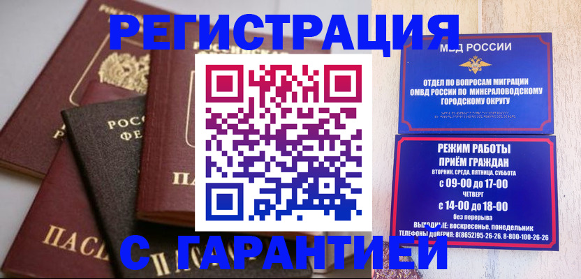 прописка для работы в Приморско-Ахтарске