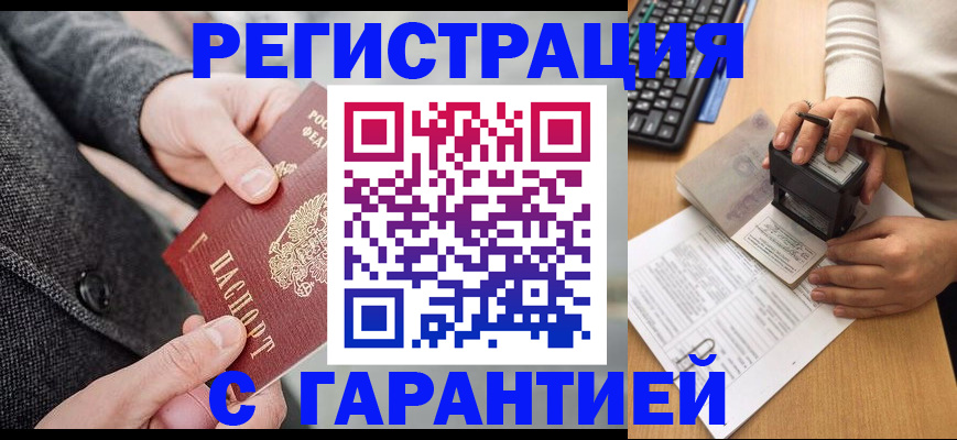 временная регистрация поиск в Приморско-Ахтарске